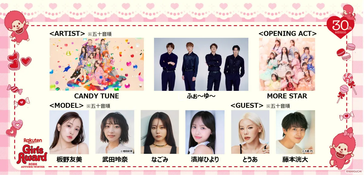 ふぉ～ゆ～、『ガルアワ』でCDデビュー発表後初のパフォーマンス　CANDY TUNEも出演