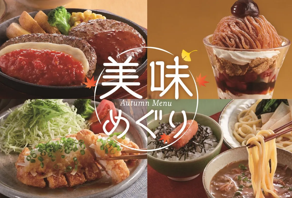 【きょうから】ジョイフル、秋を彩る「美味めぐり」フェア開催　栗をぜいたくに使用したモンブランスイーツが登場
