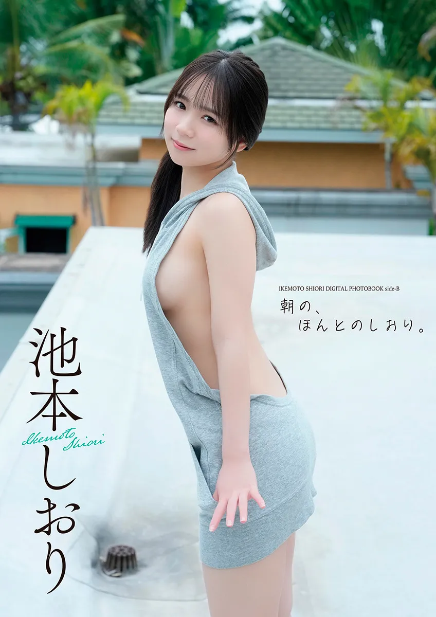 “ミニグラ”の大本命・池本しおり、“オール未公開”刺激的なデジタル写真集2冊同時発売
