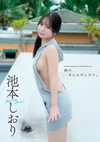 “ミニグラ”の大本命・池本しおり、“オール未公開”刺激的なデジタル写真集2冊同時発売