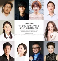 2027年春日本初上演の名作ミュージカル『マジシャンズ・エレファント～ピーターと魔法使いの象～』主人公・ピーター役オーディション開催