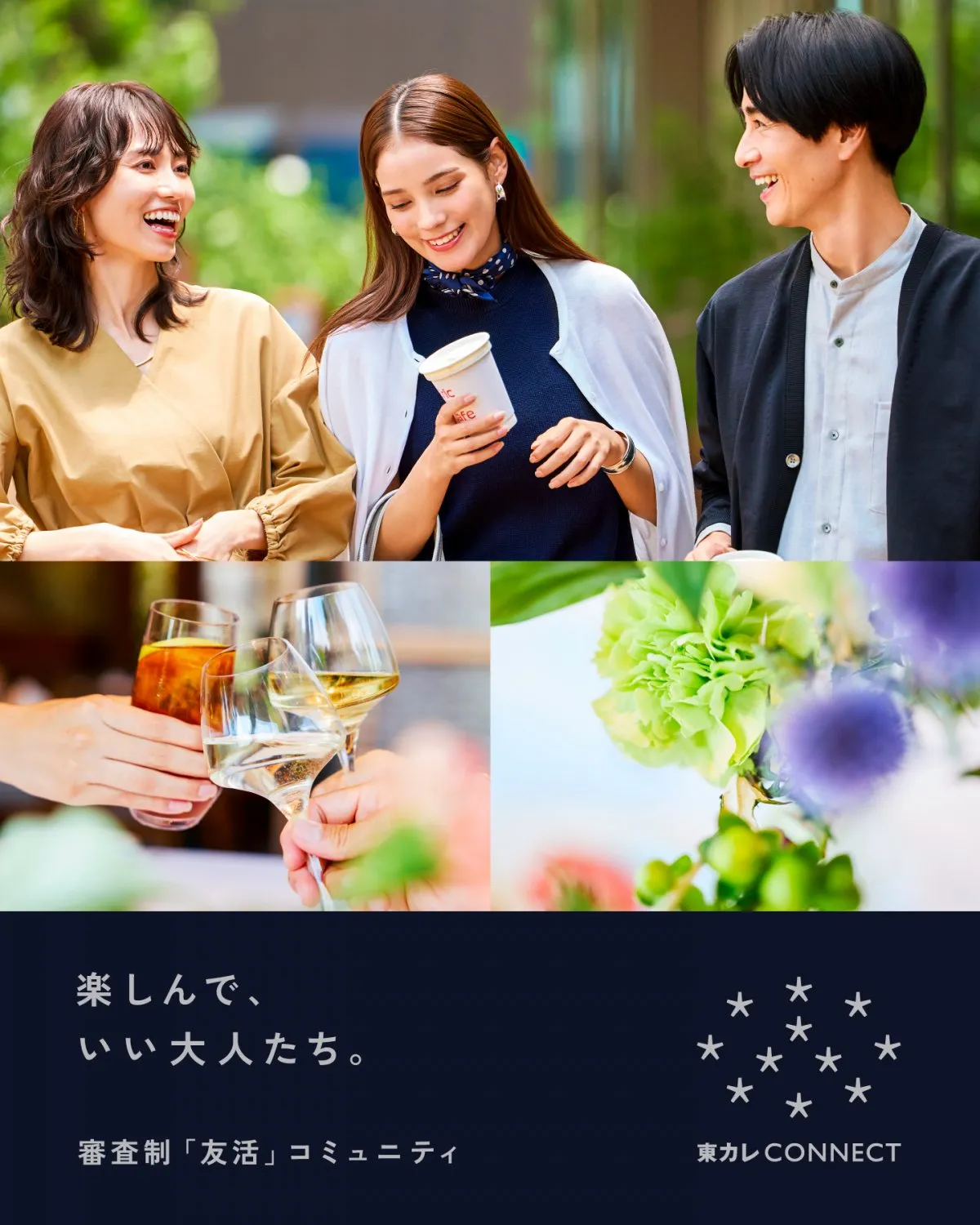 「東京カレンダー」上質な大人へ新提案…“友活”コミュニティ開始　既婚・未婚問わず審査制、体験や出会い用意【概要・月額など】