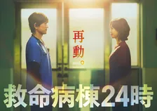『救命病棟24時』13年ぶりに“初の月9枠”で復活　江口洋介＆松嶋菜々子がW主演＆16年ぶりの再共演【コメントあり】