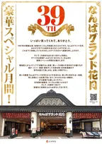 なんばグランド花月、一般の小学生が“前説”担当へ　「39周年」スペシャル企画ずらり発表【一覧】