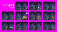 『八つ墓村』企業・施設・人気キャラと異色コラボ　不穏なティザーポスターを遊び心たっぷりに再現