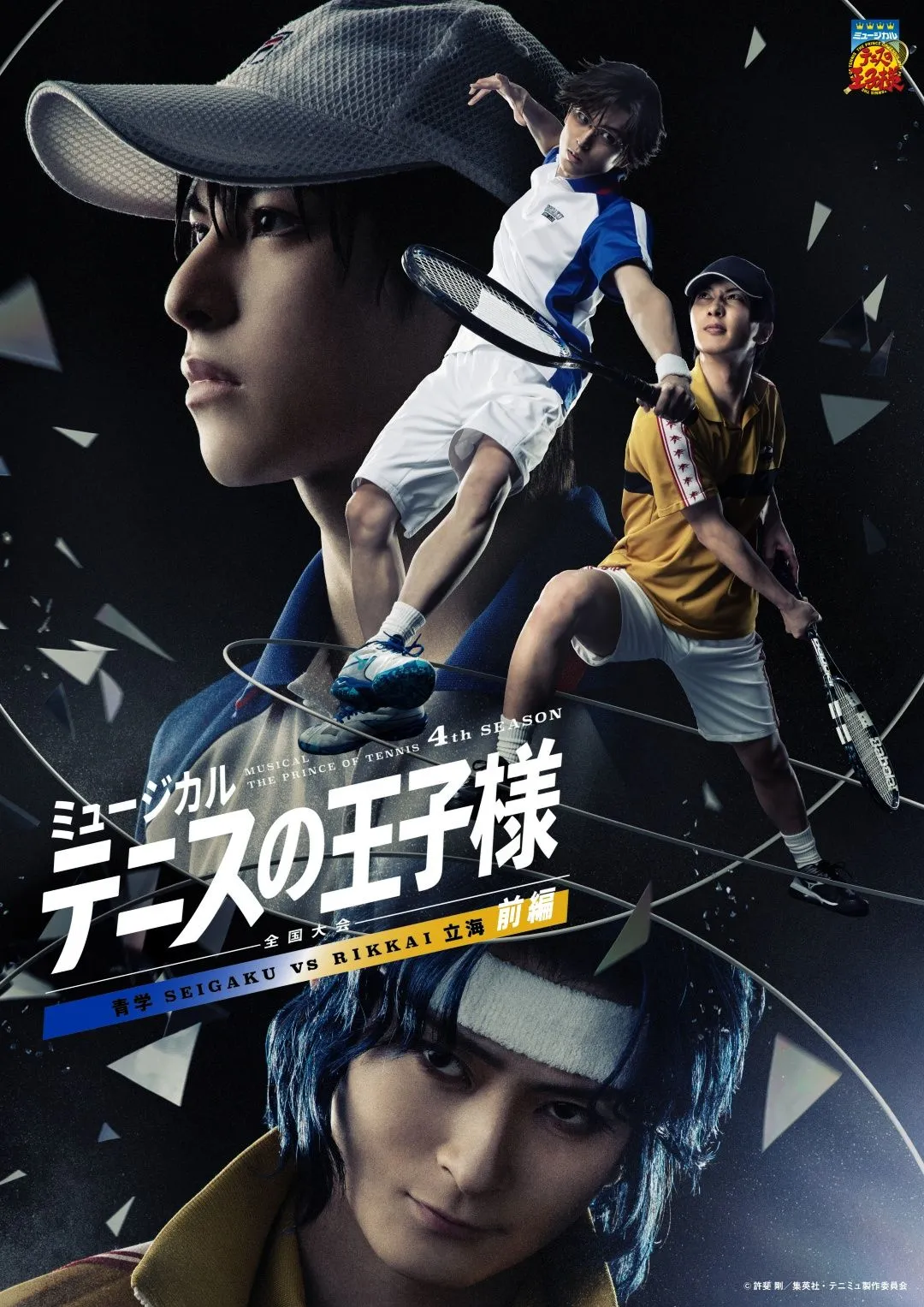 ミュージカル『テニスの王子様』串田真人、きのう公演中に体調不良で代役へ　「ウイルス性髄膜炎」と診断
