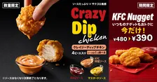 ケンタッキー初“ディップして楽しむチキン”が登場　ザクッと衣×3種のソースでやみつきの味わい