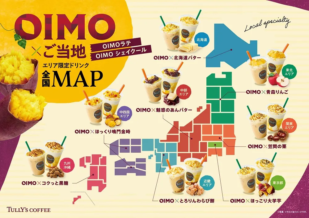 【タリーズ新作】『OIMOラテ』地域限定8種登場　北海道バター、青森りんご、笠間の栗などご当地の味を堪能