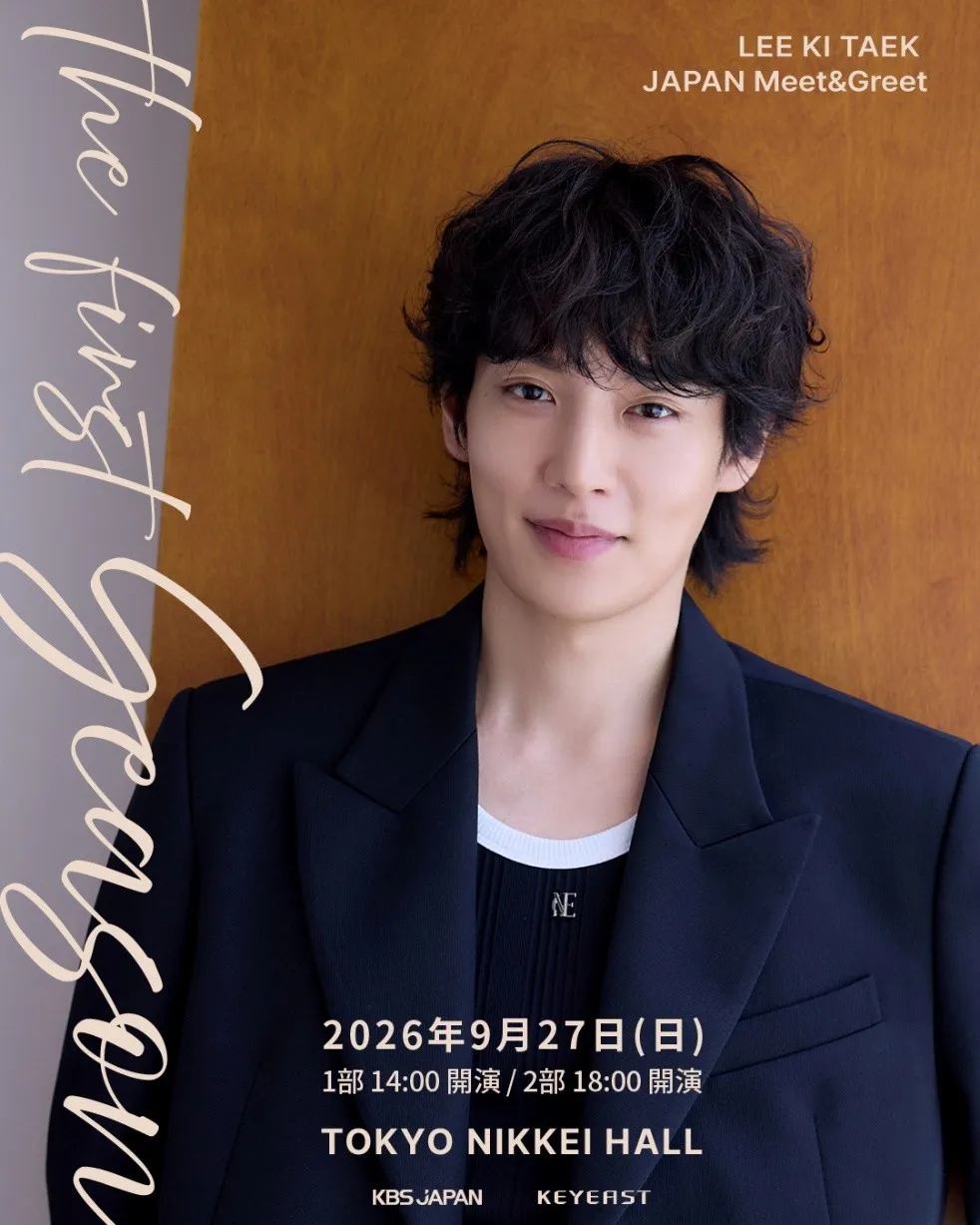イ・ギテク、日本初ファンミーティング開催決定　『未婚男女の効率的な出会い方』のビハインドトークやお見送りハイタッチ会も