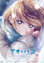 aiko、夜に好きな人へ謎の手紙を書いてた学生時代　『アオのハコ』第2期OP担当でPV解禁