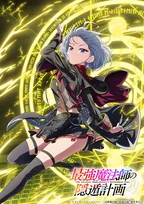 『最強魔法師の隠遁計画』ロキ役は小倉唯　第1弾キャラクターキービジュアル公開