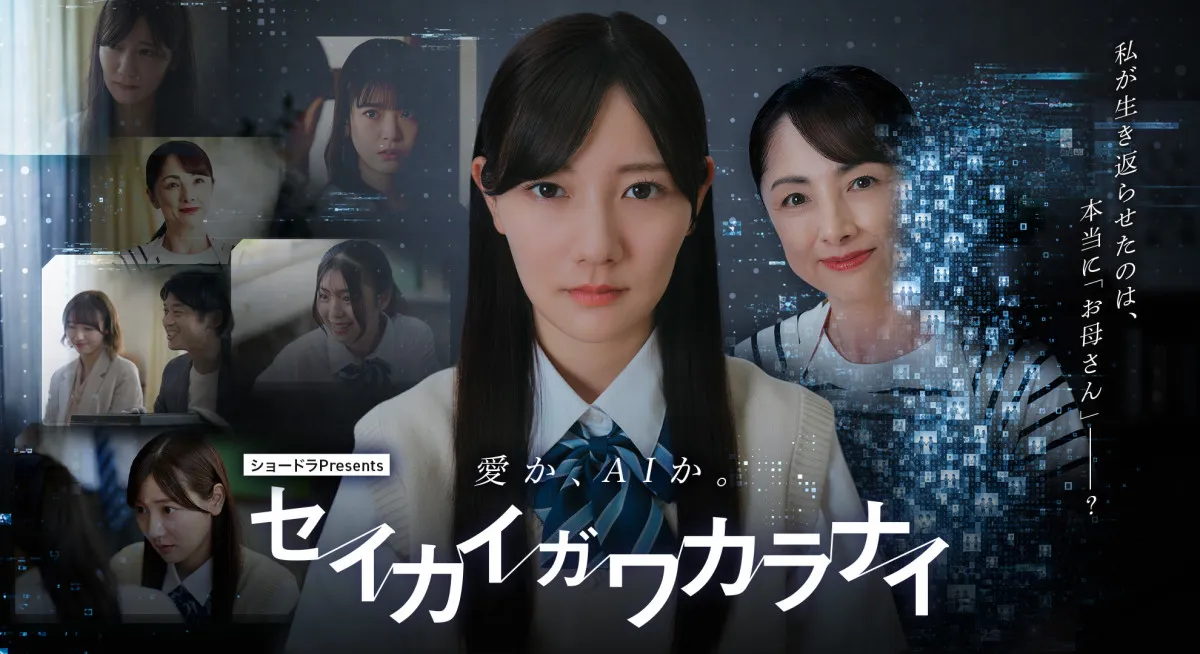 元日向坂46河田陽菜、卒業後初ドラマ主演決定　“死者蘇生AI”が普及した異色のSF作【コメントあり】