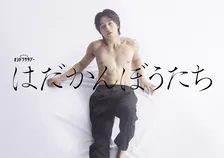 Travis Japan松田元太、“クズ”役でテレ朝連ドラ初主演　『東京タワー』チーム再結集「どうか嫌いにならないでください！」