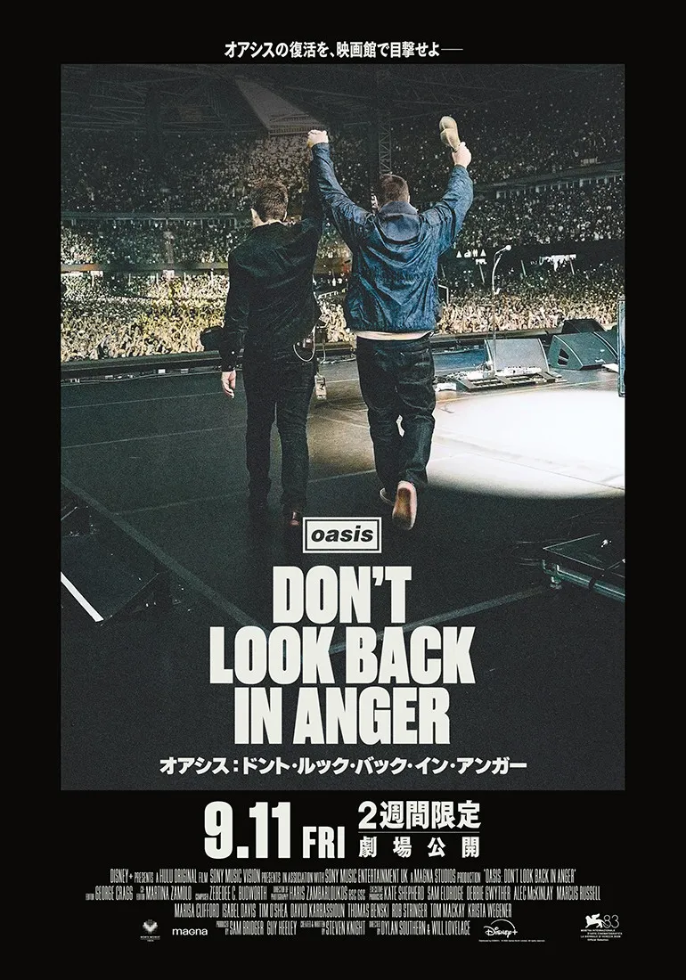 リアム＆ノエルがつないだ手を高く掲げる　オアシス再結成ライブ映画のポスター解禁