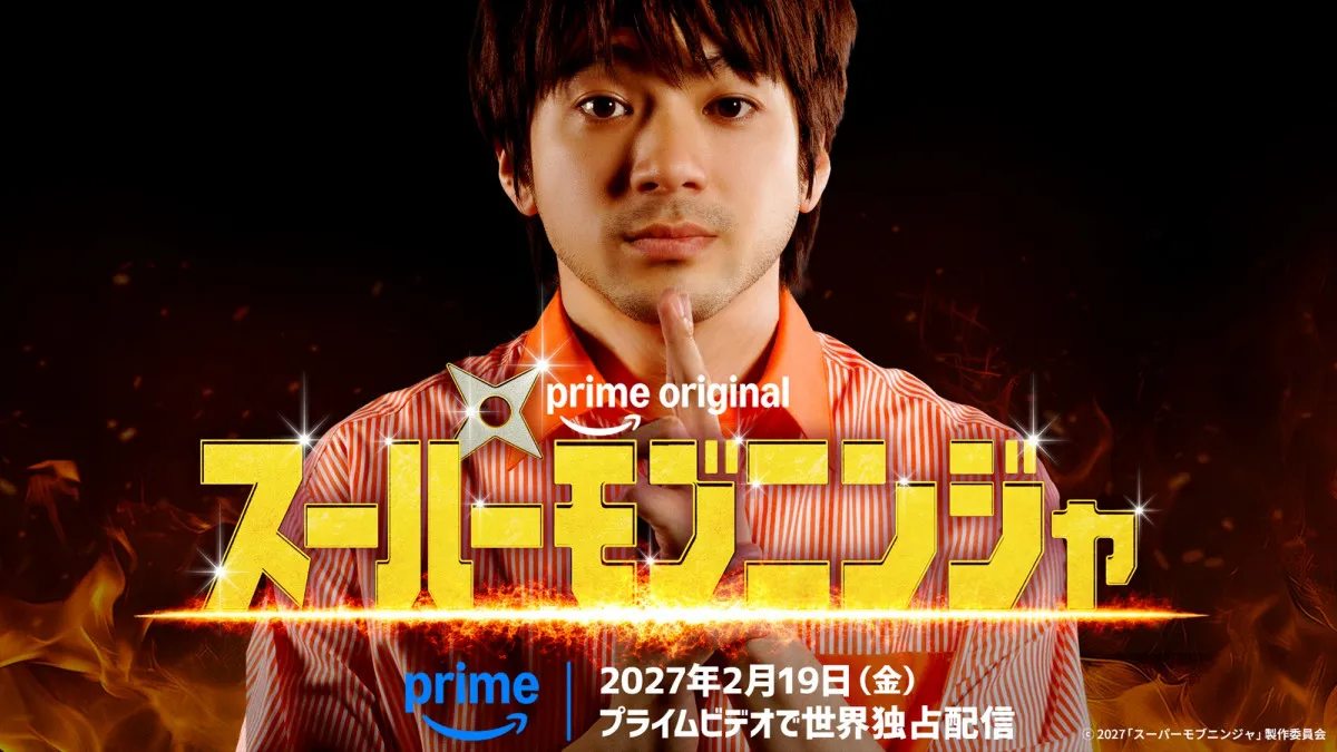 山田裕貴、“史上最も地味なヒーロー”に　阪元裕吾監督『スーパーモブニンジャ』Prime Videoで世界配信