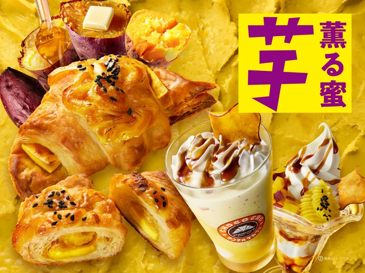 【サンマルクカフェ】“お芋づくし”の秋到来　4種のさつまいもを使った『プレミアムチョコクロ』など4種登場