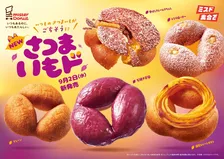 ミスタードーナツ秋の定番「さつまいもド」進化して登場　厚み増した生地で“よりさつまいも”に　全5種が期間限定で発売へ