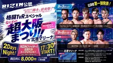 【超RIZIN.5】直前の週末に豪華ファンイベ開催　クレベル、鈴木千裕、後藤丈治、パトリックら登場