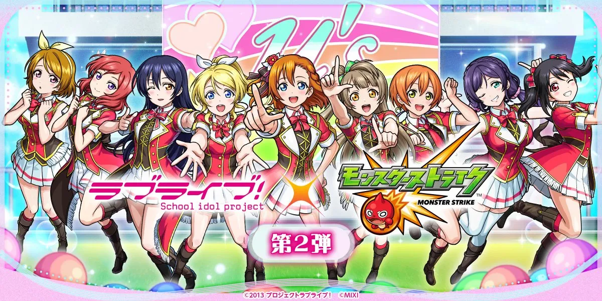 モンスト『ラブライブ！』コラボ決定　「μ's」ガチャ、「Aqours」メンバーの獣神化・改が解禁