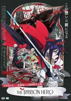 Netflixアニメ『THE RIBBON HERO』、9・4より2週間限定で劇場公開決定　1週目来場者特典は主題歌「Reborn」収録CD