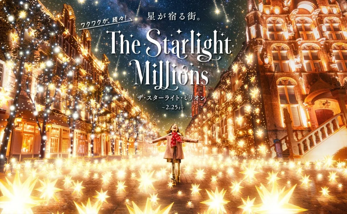 ハウステンボス、イルミネーションを16年ぶり大幅刷新　“星空を歩く”新演出登場へ