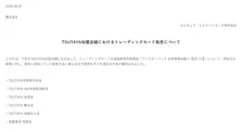 TSUTAYA加盟店舗でトレカ不適切な販売　カルチュア・エクスペリエンス社も謝罪「お客様からの信頼を損なうもの」