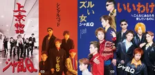 『24時間テレビ』つんく♂役・高橋光臣、シャ乱Q歴代CDジャケットを完全再現　本人からメッセージも