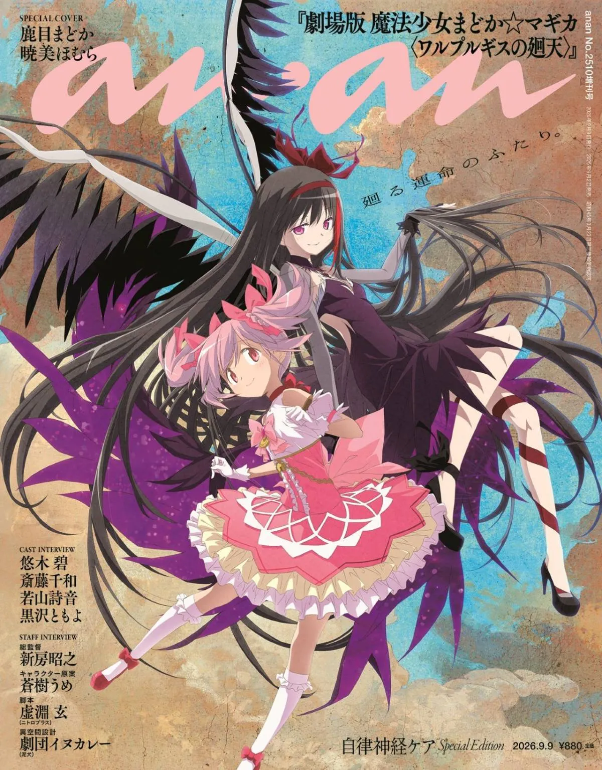 魔法少女まどか☆マギカ『anan』表紙登場　微笑む悪魔ほむら！悠木碧＆斎藤千和などのインタビュー掲載
