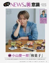NEWS、初のフォトブック『NEWSな美意識』発売へ　雑誌『美的』連載を書籍化＆グランピング旅を撮り下ろし