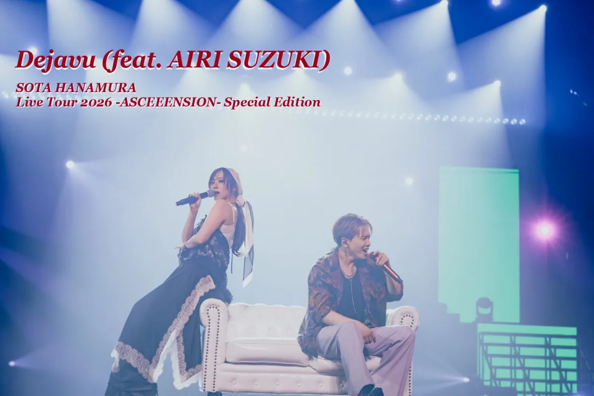 SOTA HANAMURA×鈴木愛理、武道館で実現したコラボ曲「Dejavu」ライブ映像公開