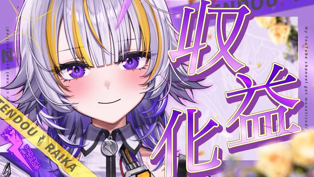 Vsinger・天導ライカ、デビューから5ヶ月弱でYouTube収益化　音楽活動開始から急成長
