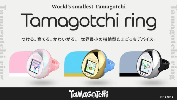 “指輪”の『たまごっち』午後11時で2月発送分の受付終了　27日に発表「大変ご好評をいただいており」