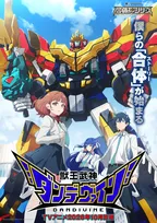 『獣王武神ダンデヴァイン』豪華キャスト8人発表　謎多き三姉妹役は東山奈央、山根綺、久野美咲
