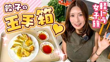“軽トラ女子”三田悠貴、讃岐うどんの生地で作った“餃子”堪能「ぶっかけうどんの生地を薄くした感じ！」
