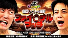 『ゴッドタン』ひとりVS西野、18禁リアルイベント【出演者＆佐久間Pコメント全文】