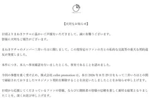 アイドルグループメンバー「重大な契約違反」発覚・契約解除、生誕祭も中止　「まねきケチャ」が発表