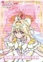 映画『名探偵プリキュア！』全10種類のポスター解禁　最新映像も公開で最後はキュアアルカナの笑顔