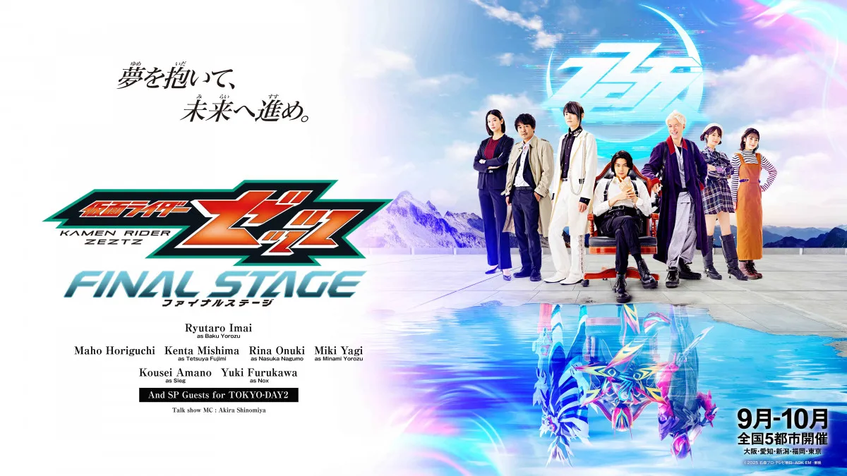 『仮面ライダーゼッツFS』第1部あらすじ解禁　「おはよう」へとつながる物語　脚本は高橋悠也氏「余白が回収される物語」