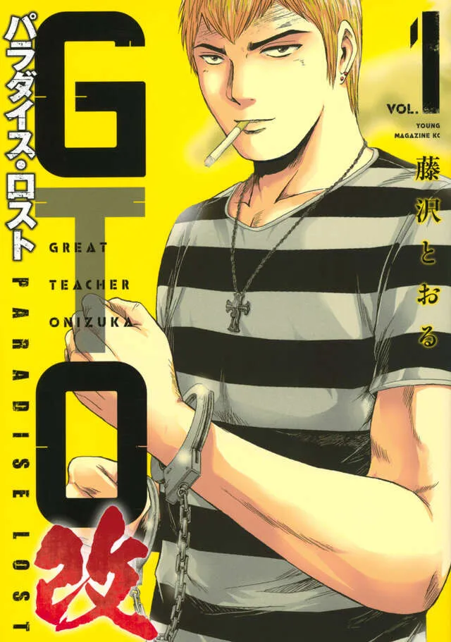 『GTO パラダイス・ロスト改』特別読み切り、先行ページ公開