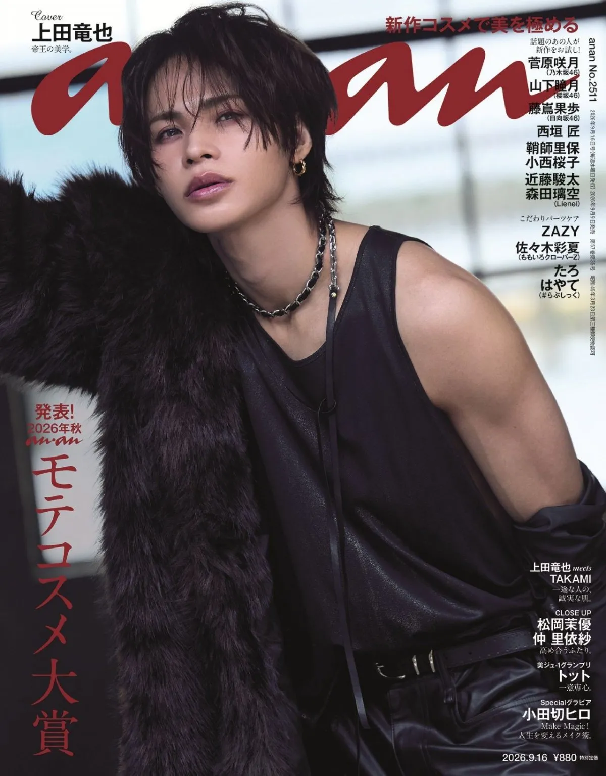上田竜也、『anan』ソロ初登場で“ギャップ沼”　エイジレスな美肌＆鍛え上げられたボディも披露