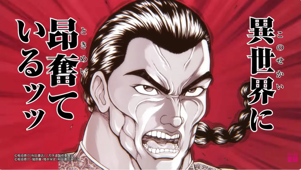 『バキ外伝 烈海王は異世界転生しても一向にかまわんッッ』アニメ化決定　PV解禁で制作はトムス・エンタテインメント