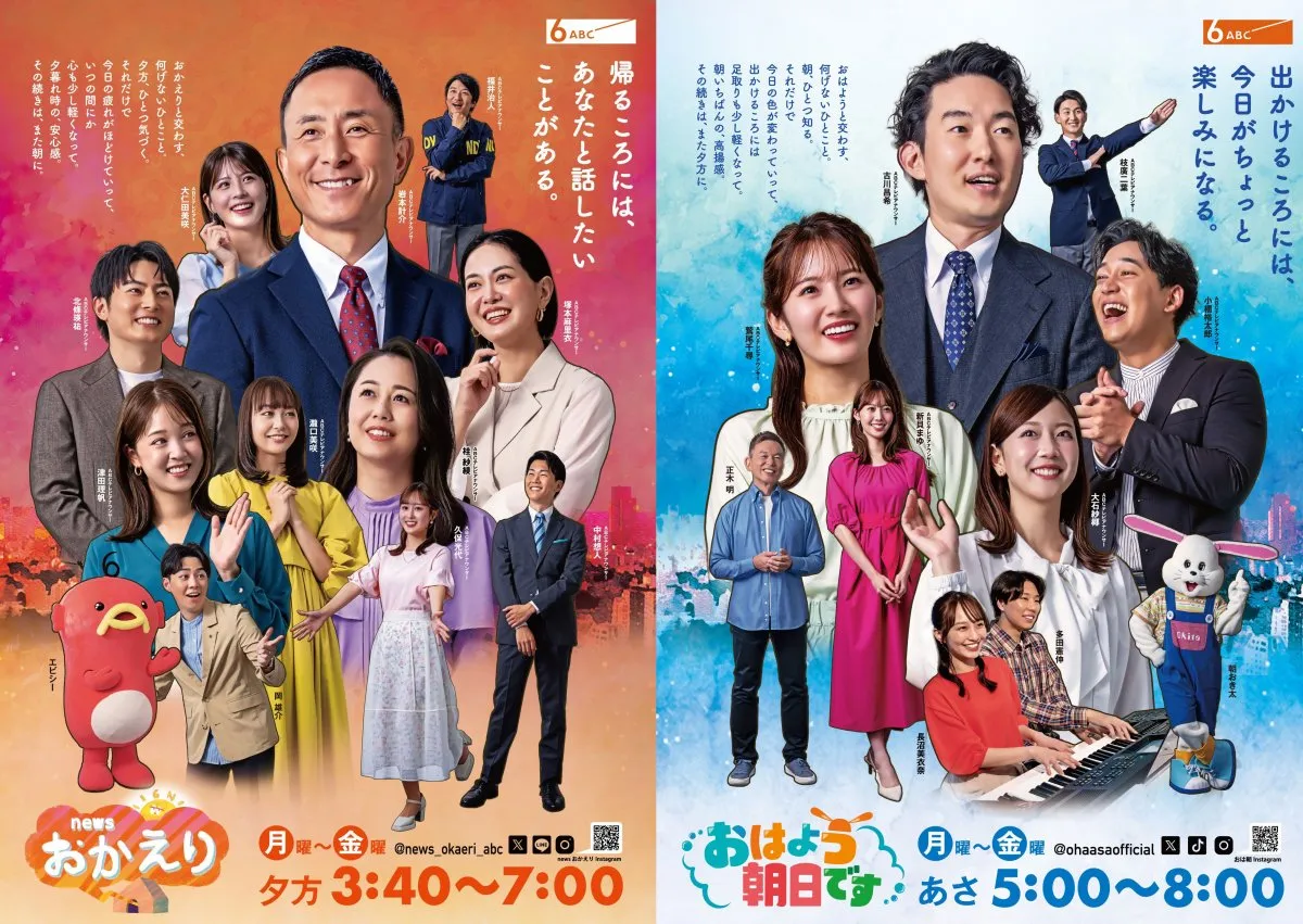 ABCテレビ『news おかえり』岩本計介アナMCで再発進　『おはよう朝日です』と“総勢22人”ビジュアル公開【岩本アナコメント】