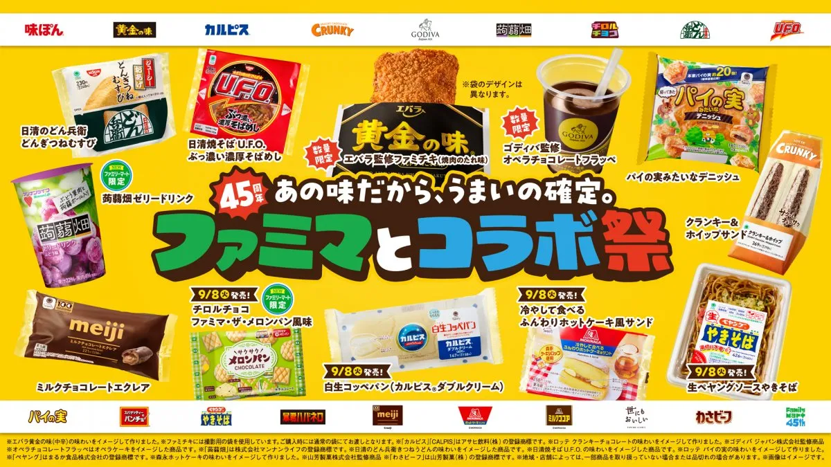 ファミリーマート、“史上最多”有名企業15社とタッグ　生ペヤング＆エバラ焼肉のたれ味の「ファミチキ」など全18商品