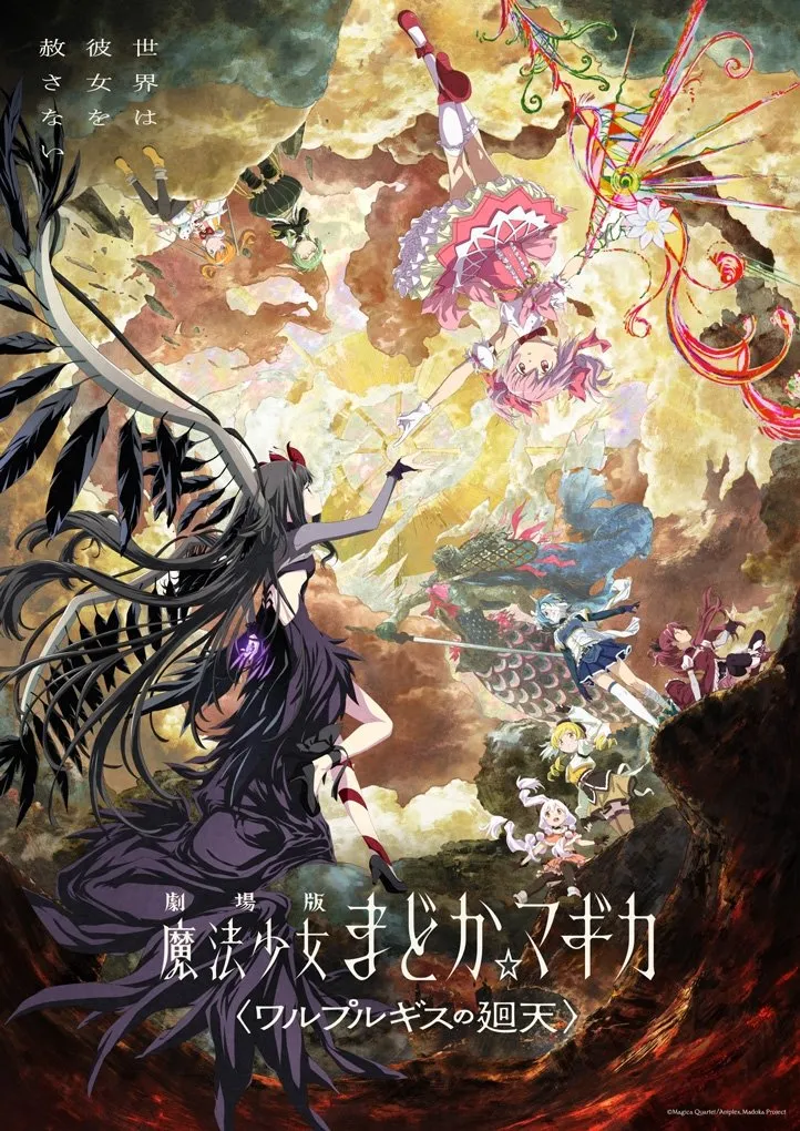 『まどマギ』13年ぶり新作映画、公開3日間で興収9.3億円突破　3度の延期経て