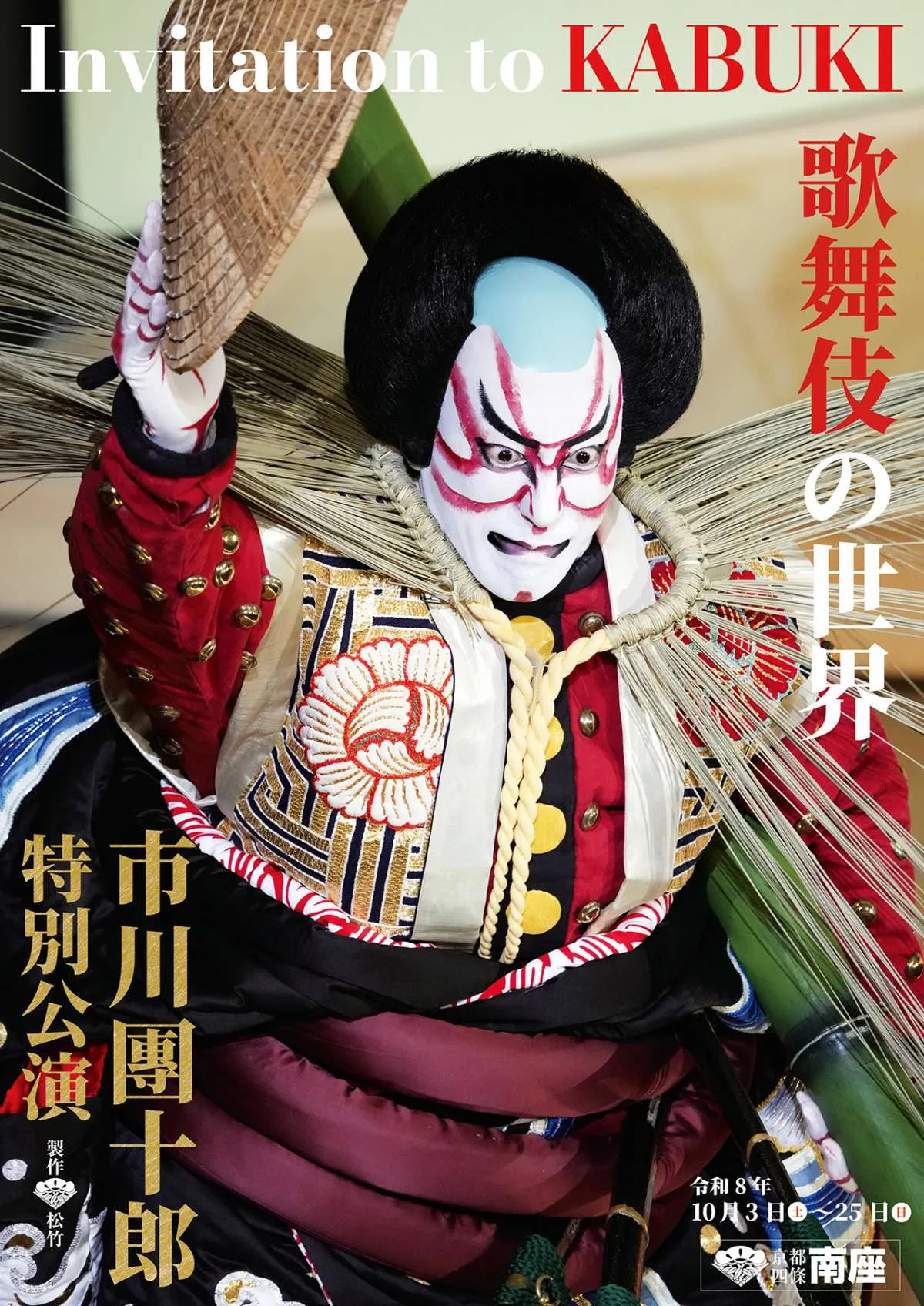 市川團十郎＆長男・新之助、“新しいエンターテインメント”予告＆特別ビジュアル公開【長文コメント】