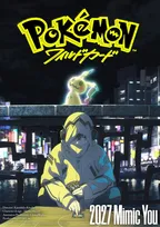 『ポケモン』7年ぶり新作アニメ映画制作決定　ポケカ題材で『ポケモン：ワイルドカード』2027年公開