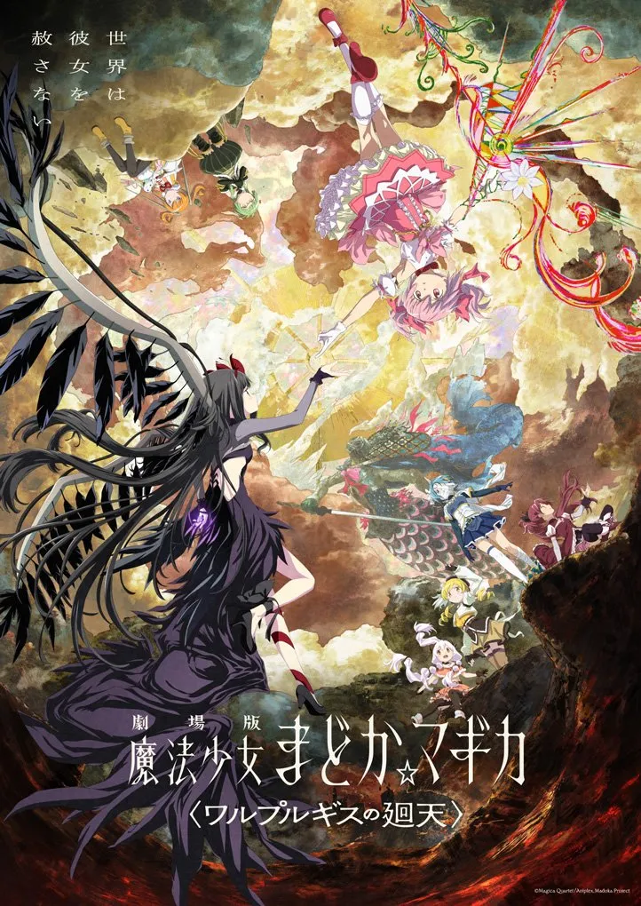 映画ランキング：『劇場版 魔法少女まどか☆マギカ』が初登場1位、『時には懺悔を』『ラスト・サバイバー』もランクイン