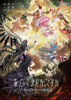 映画ランキング：『劇場版 魔法少女まどか☆マギカ』が初登場1位、『時には懺悔を』『ラスト・サバイバー』もランクイン