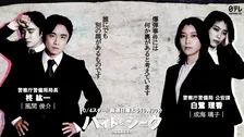風間俊介＆成海璃子、福士蒼汰を追う警視庁側に　“追跡”か“救済”か「何を信じ、誰を信じるのか」【コメント全文】