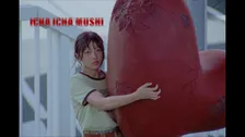 日向坂46、18thシングル「イチャイチャ虫」MV公開　”重すぎる愛”をハートで表現